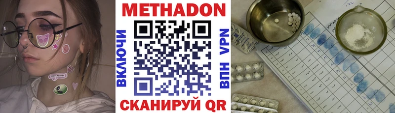 МЕТАДОН methadone  Щучье 